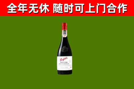 向阳烟酒回收奔富红酒.jpg