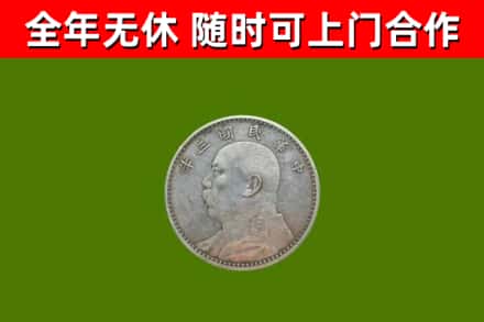 向阳回收袁大头